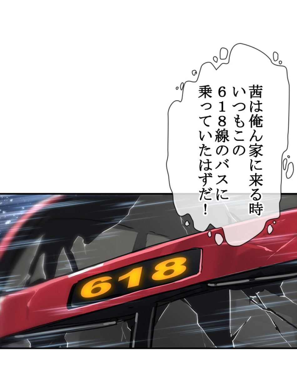 ゾンビになった彼女を取り戻すまで 第2話 - Trang 71