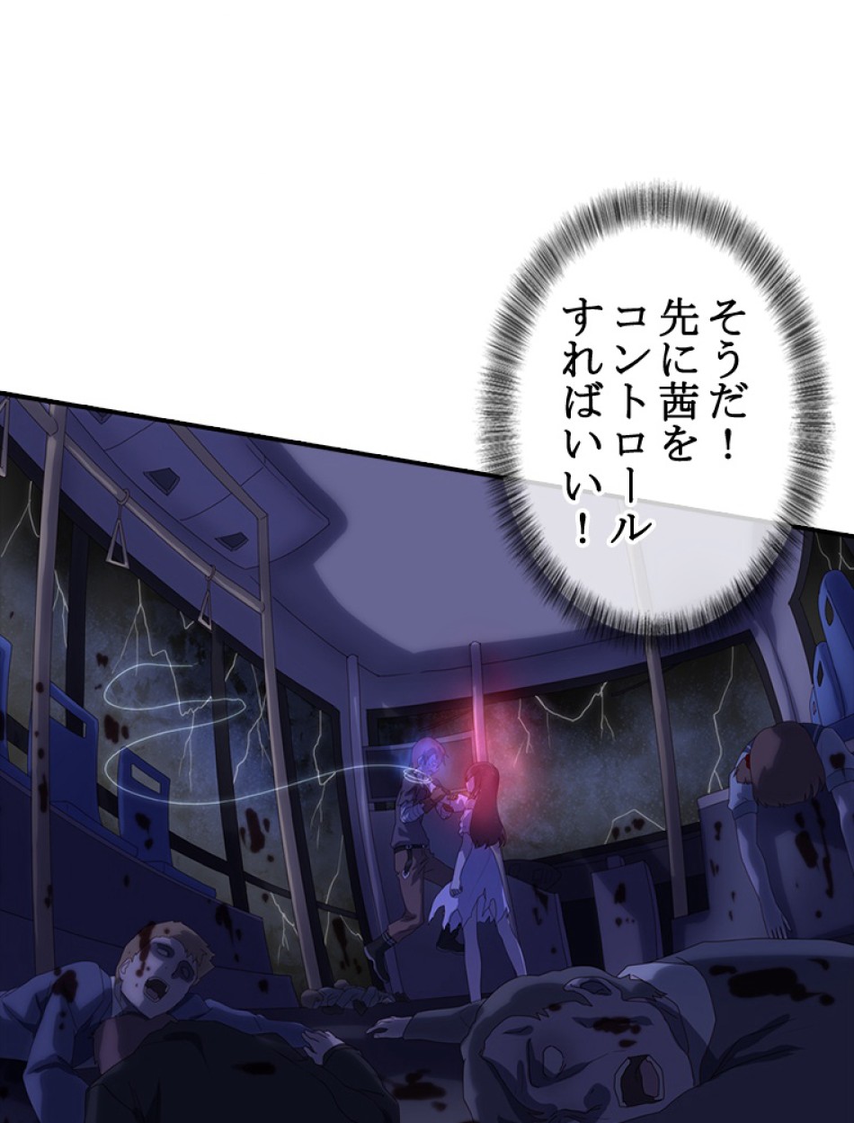 ゾンビになった彼女を取り戻すまで 第3話 - Trang 15