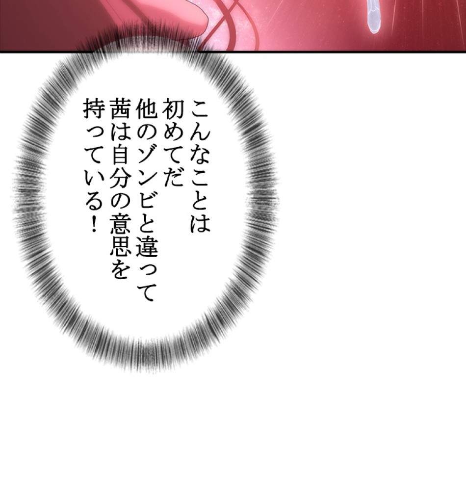 ゾンビになった彼女を取り戻すまで 第3話 - Trang 36