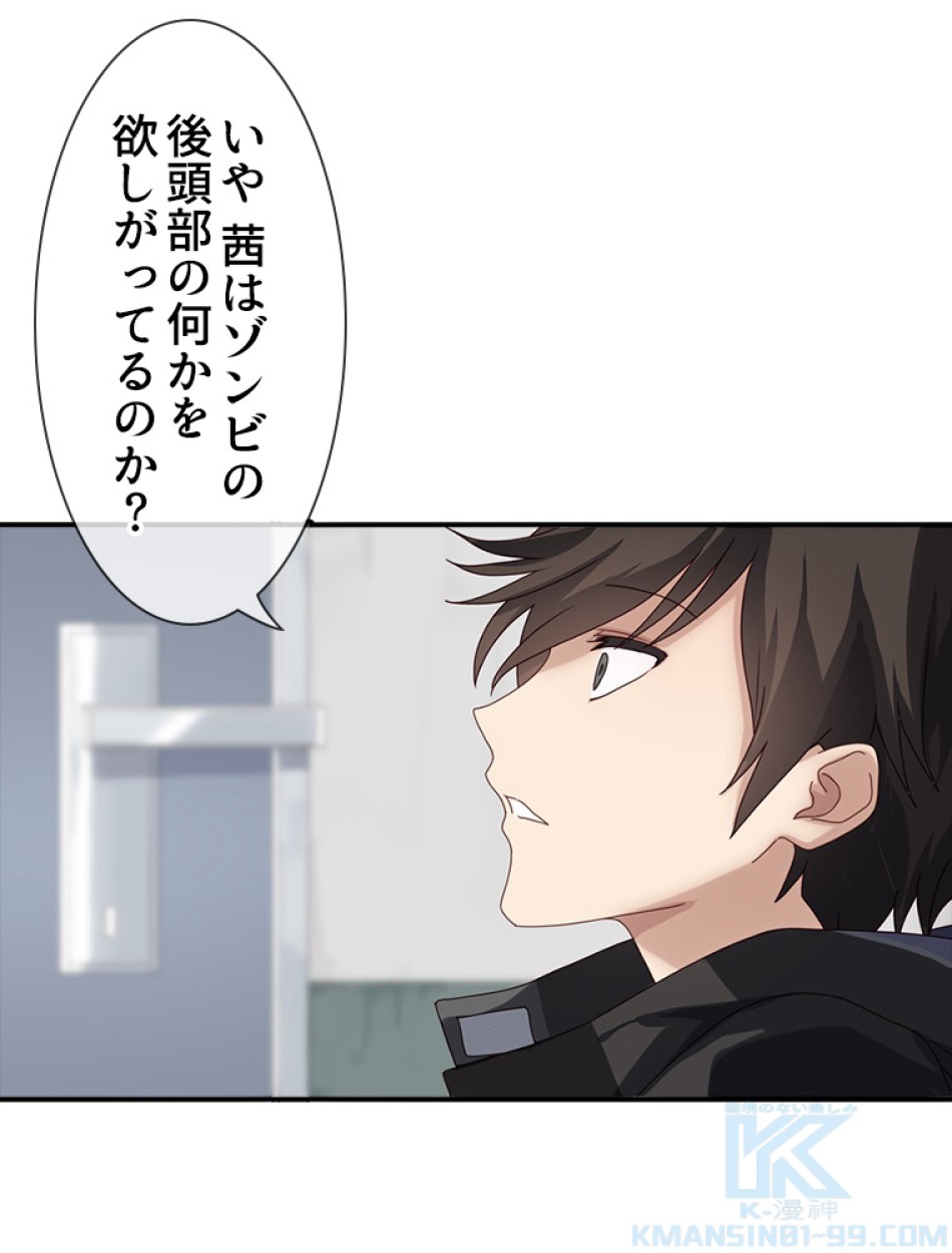 ゾンビになった彼女を取り戻すまで 第3話 - Trang 52
