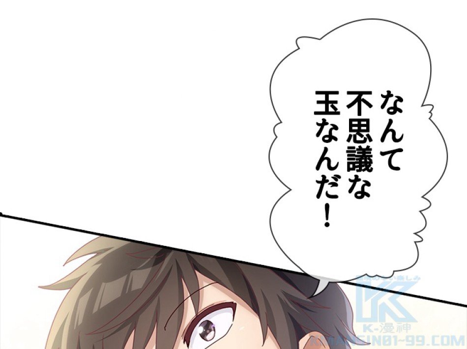 ゾンビになった彼女を取り戻すまで 第3話 - Trang 67