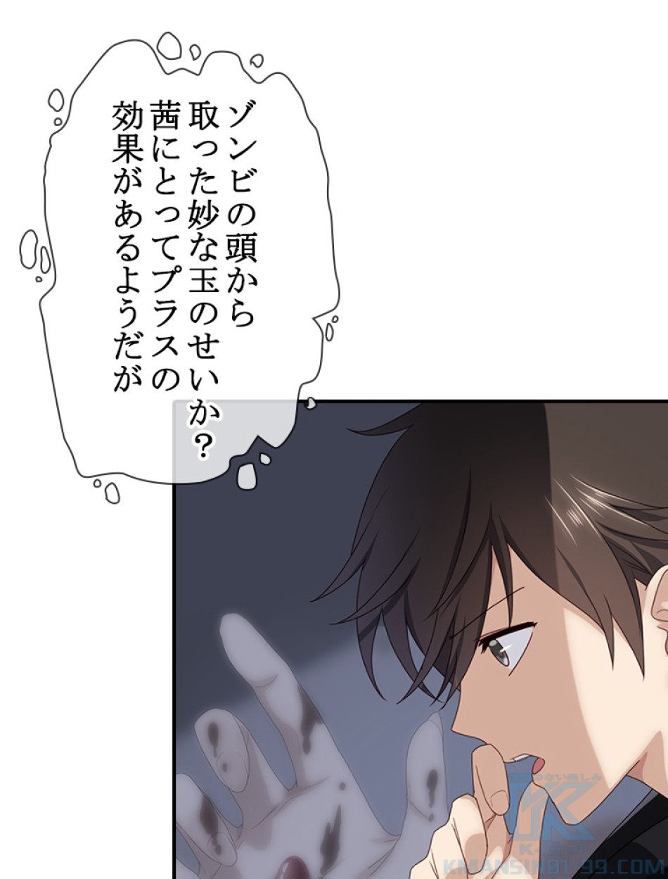 ゾンビになった彼女を取り戻すまで 第4話 - Trang 25