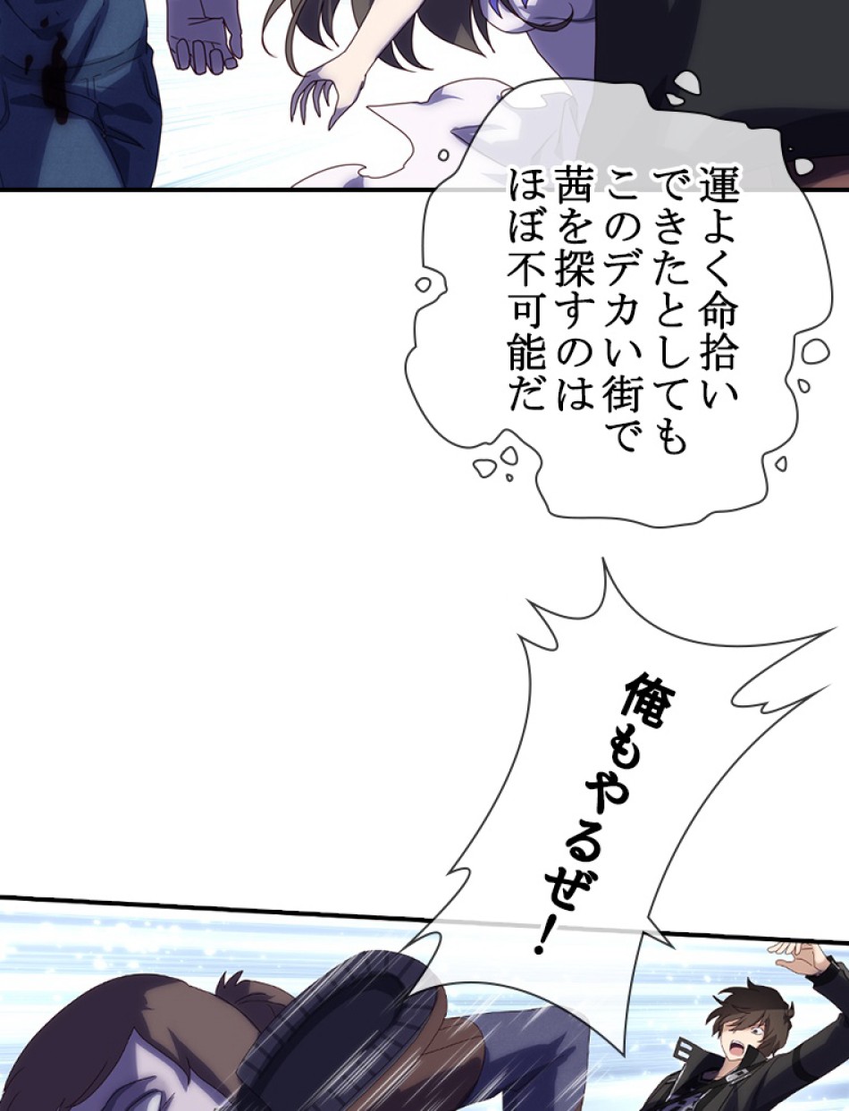 ゾンビになった彼女を取り戻すまで 第4話 - Trang 36