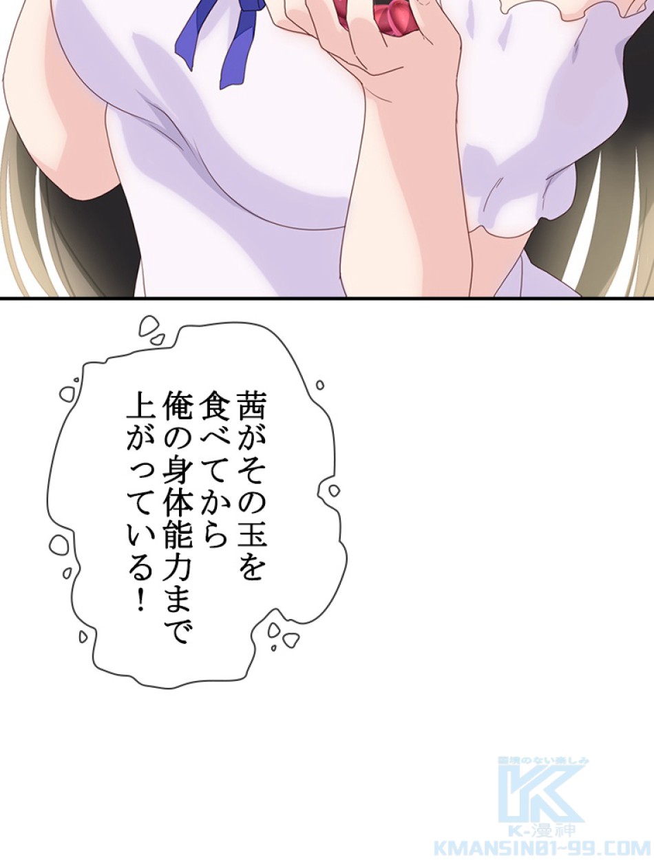ゾンビになった彼女を取り戻すまで 第4話 - Trang 46