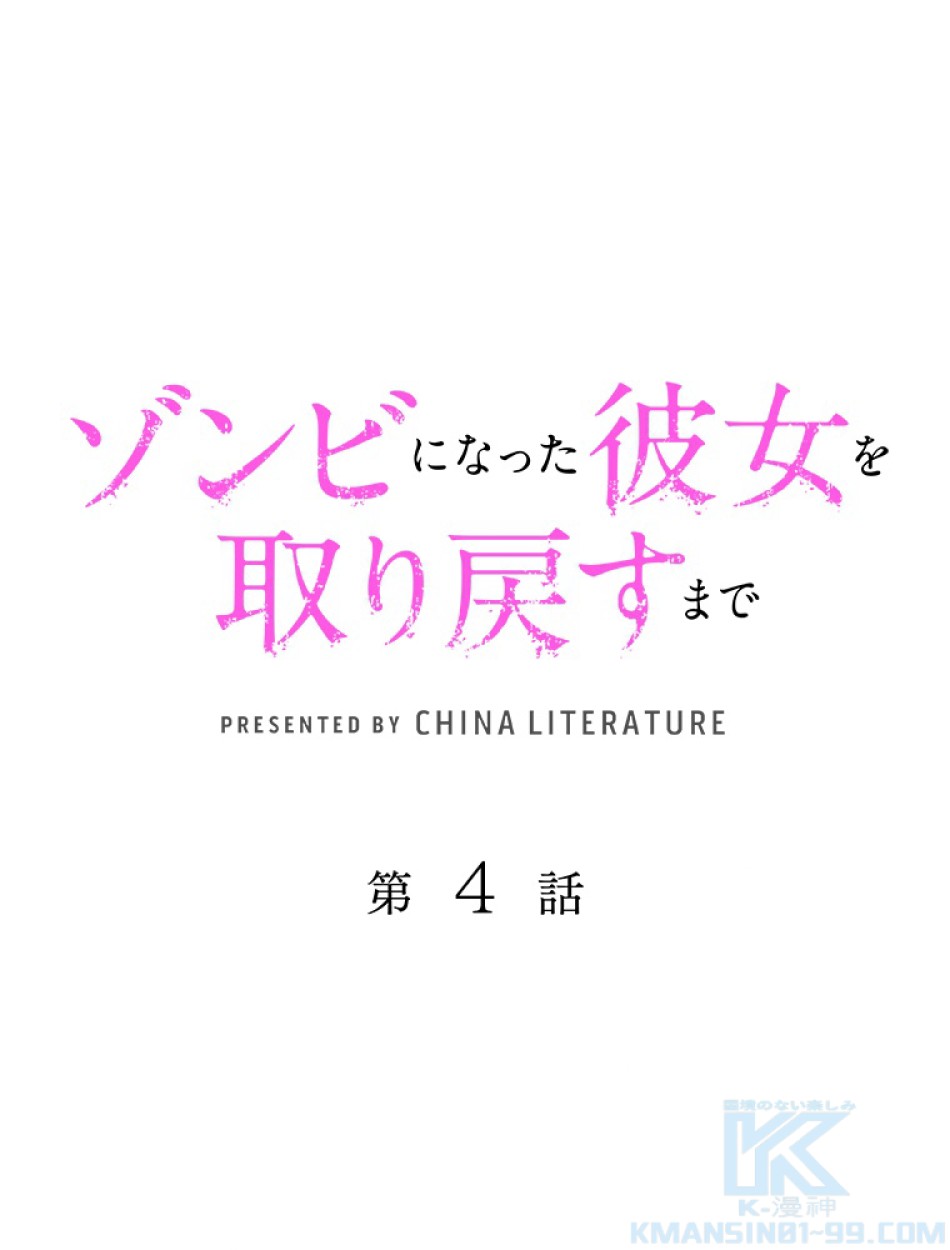 ゾンビになった彼女を取り戻すまで 第5話 - Page 1