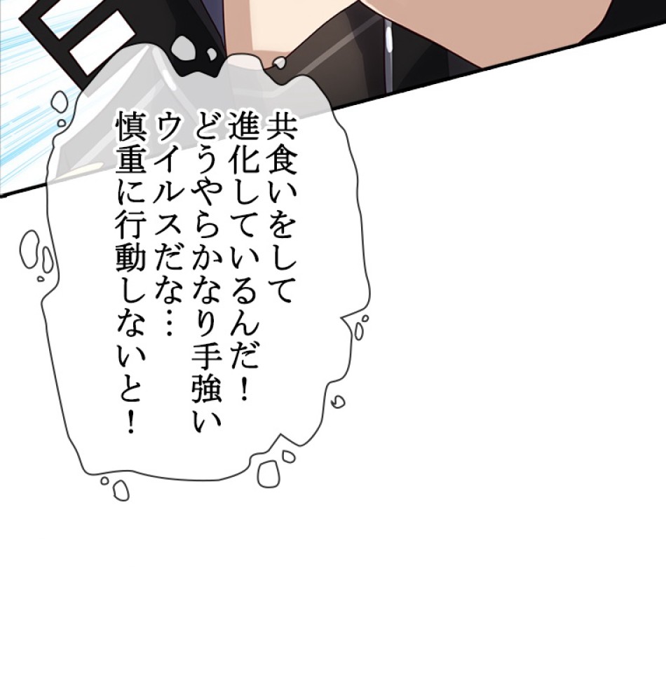 ゾンビになった彼女を取り戻すまで 第5話 - Page 30