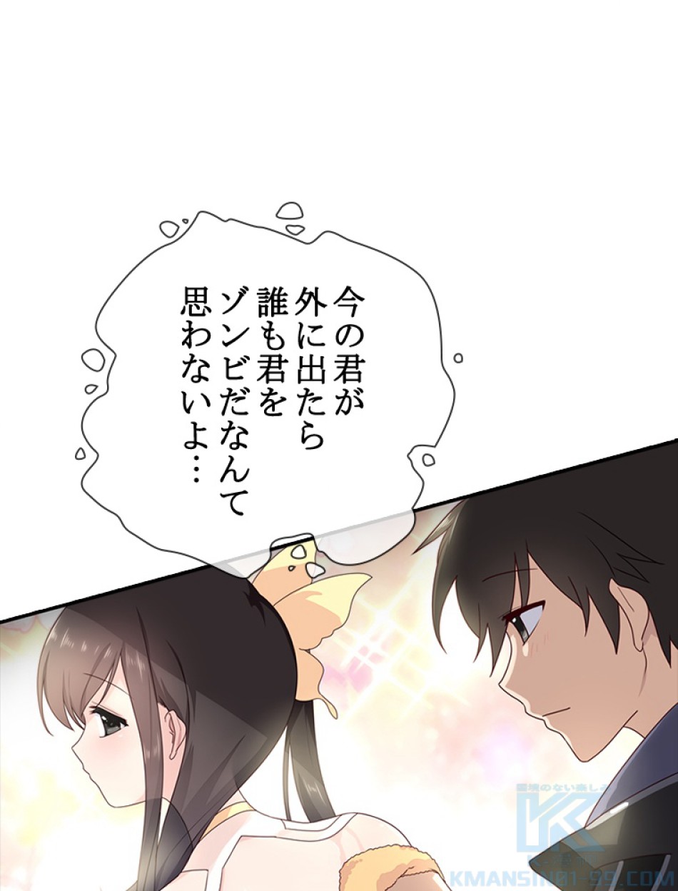 ゾンビになった彼女を取り戻すまで 第5話 - Page 31