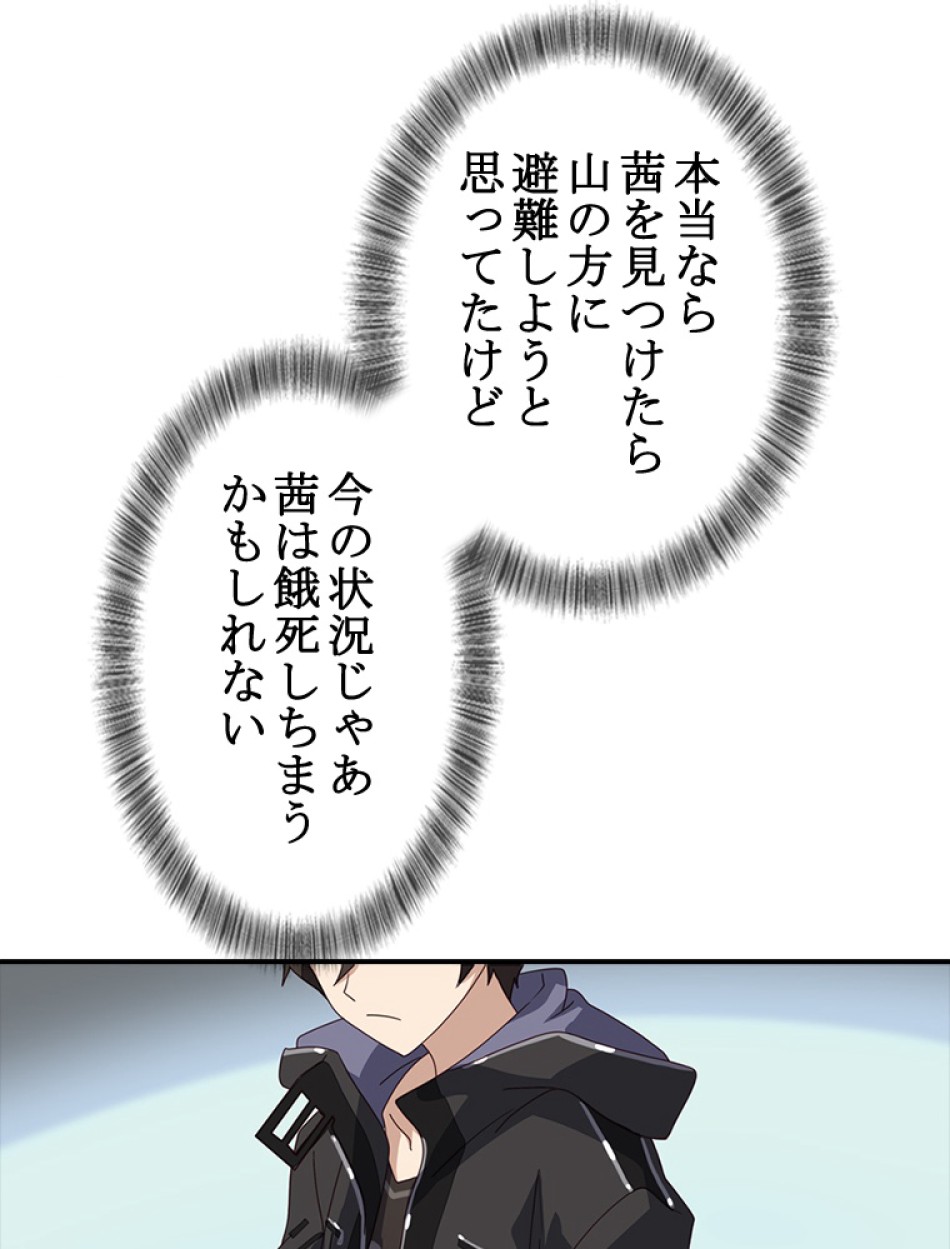 ゾンビになった彼女を取り戻すまで 第5話 - Page 33