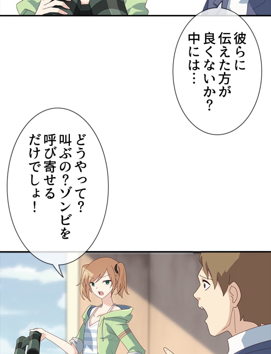 ゾンビになった彼女を取り戻すまで 第5話 - Page 53