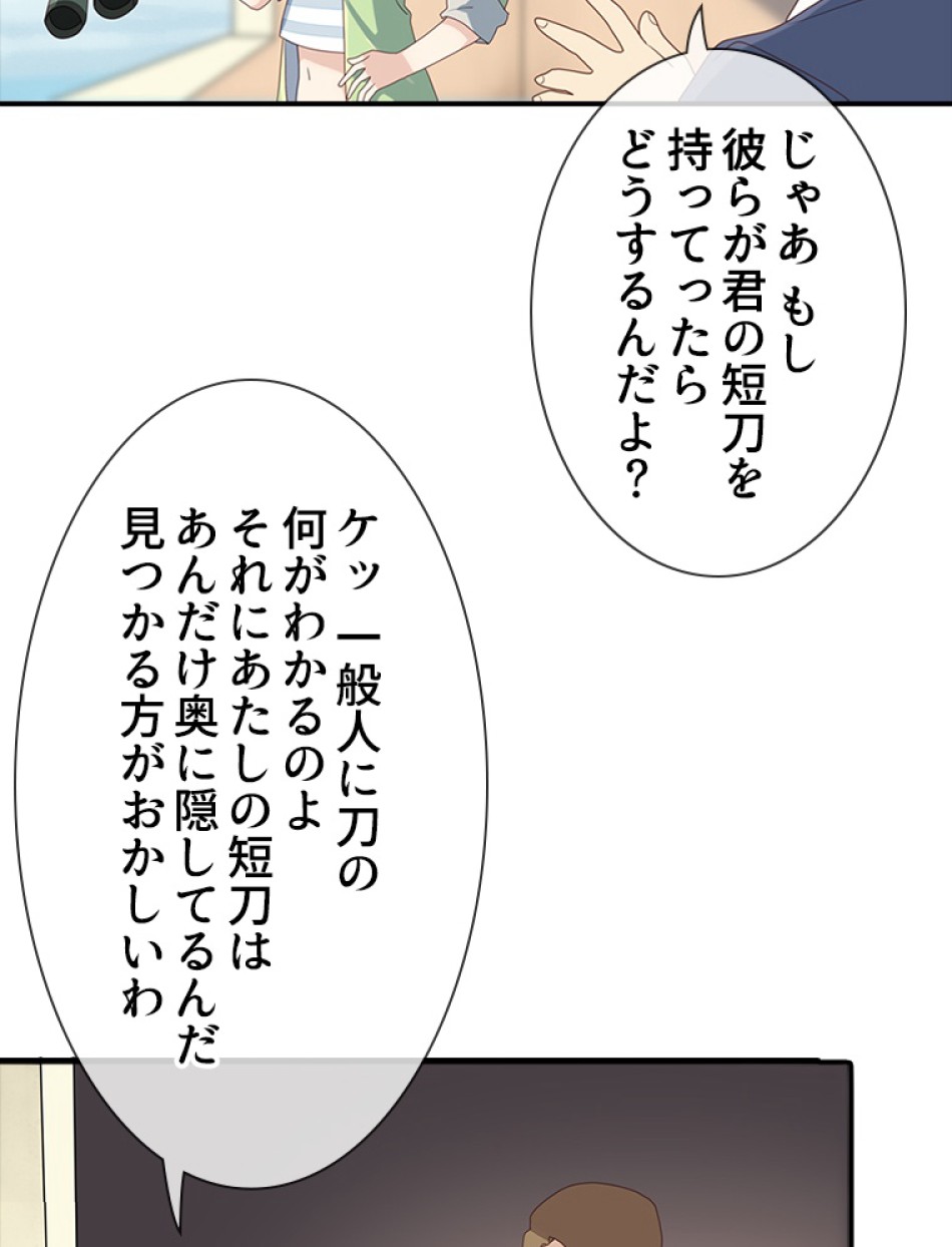 ゾンビになった彼女を取り戻すまで 第5話 - Page 54