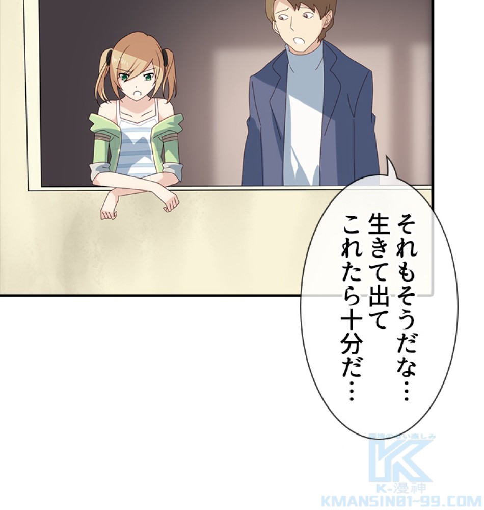 ゾンビになった彼女を取り戻すまで 第5話 - Page 55
