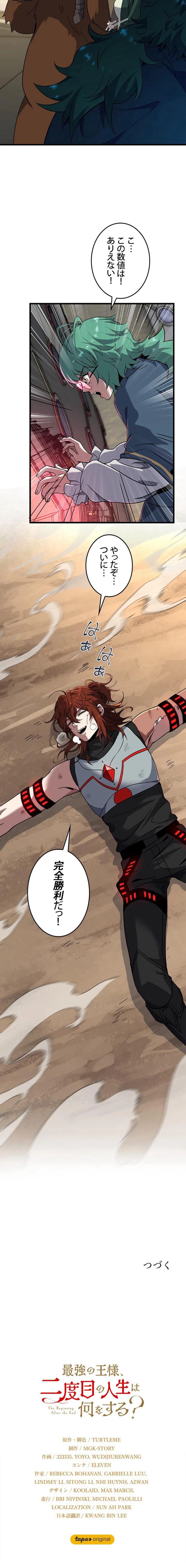最強の王様、二度目の人生は何をする？ 第233話 - Trang 11