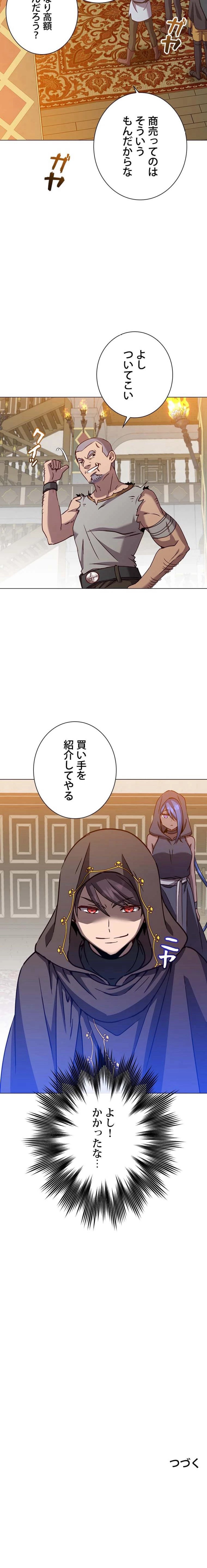 最終レベル英雄のご帰還 第215話 - Page 10