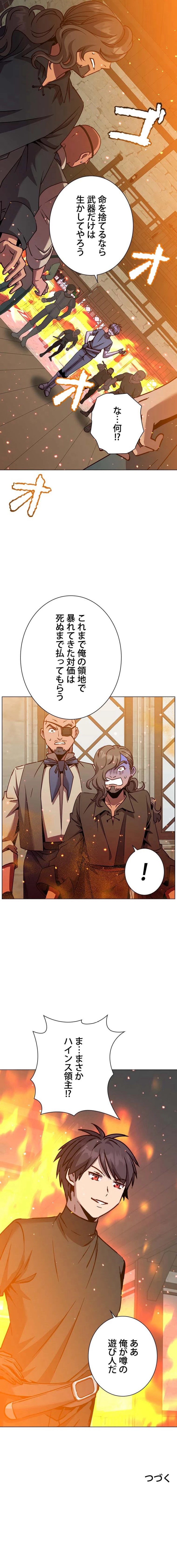 最終レベル英雄のご帰還 第216話 - Page 9